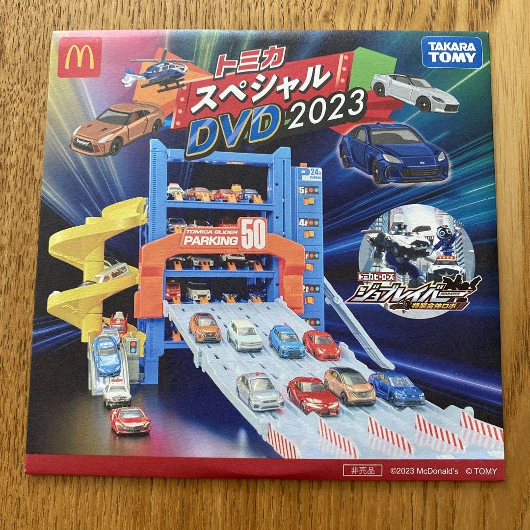 Amazon | マクドナルド ハッピーセット トミカ プラレール DVD 3枚